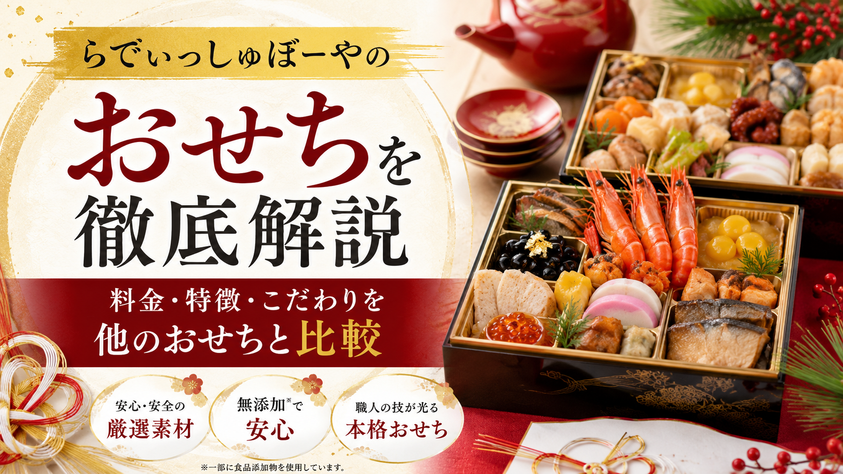 らでぃっしゅぼーやのおせちを解説|料金・特徴・原材料情報を通販おせちと比較