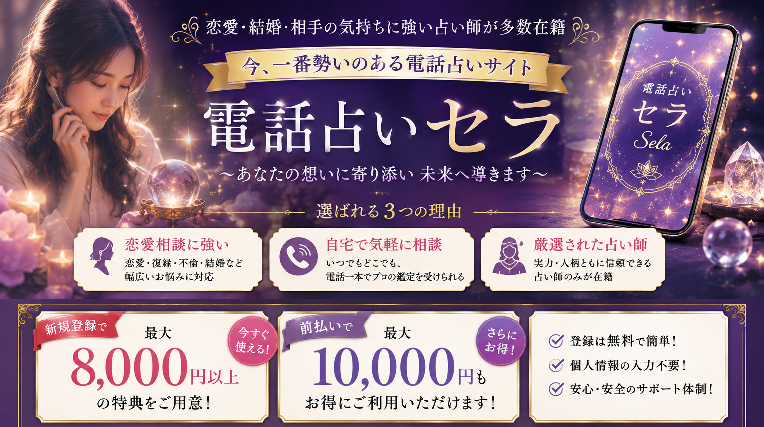 【PR】電話占いセラとは?特徴・料金の確認方法・初回特典を他サービスと比較