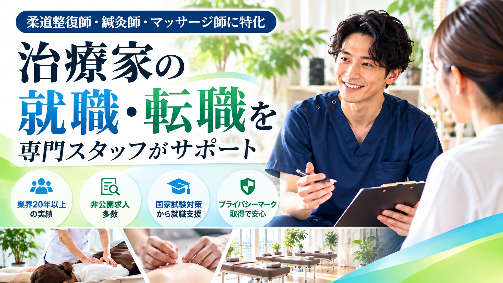 国試黒本治療家エージェントを比較｜柔道整復師・鍼灸師向け転職サービスの特徴と選び方